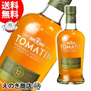 トマーティン 12年 700ml シングルモルト ウイスキー 43度 正規品 箱なし 送料無料