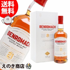 ベンロマック 21年 700ml シングルモルト ウイスキー 43度 正規品 箱付 送料無料