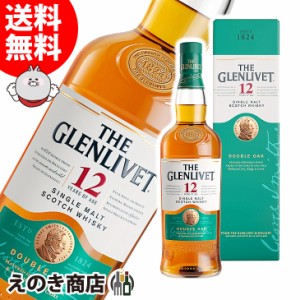 ザ・グレンリベット 12年 700ml シングルモルト ウイスキー 40度 正規品 箱付 送料無料