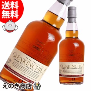 グレンキンチー ディスティラーズ エディション 700ml シングルモルト ウイスキー 43度 箱なし 送料無料