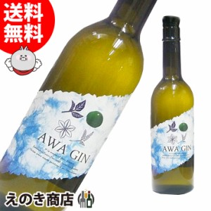 AWA GIN アワ ジン 720ml 国産ジン 45度 正規品 日新酒類 箱なし 送料無料