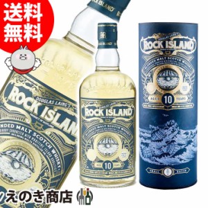 ロック アイランド 10年 700ml ブレンデッド モルト ウイスキー 46度 正規品 箱付 送料無料