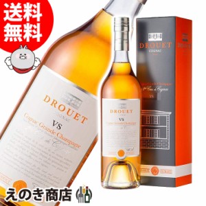 ドルーエ VS グランドシャンパーニュ 700ml コニャック ブランデー 40度 正規品 箱付 送料無料