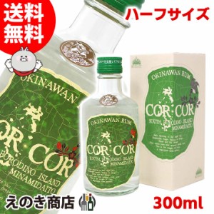 グレイスラム コルコル アグリコール 緑 300ml ラム 40度 正規品 箱付 送料無料