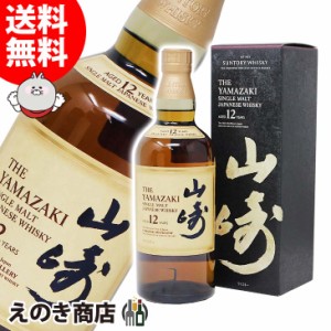 サントリー 山崎 12年 700ml ジャパニーズウイスキー シングルモルト 43度 正規品 箱付 送料無料