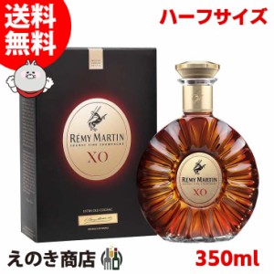 レミーマルタン XO エクセレンス 350ml ブランデー コンヤック 40度 正規品 箱付 送料無料