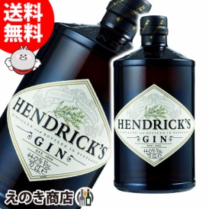 ヘンドリックス 700ml ジン 44度 並行輸入品 箱なし 送料無料