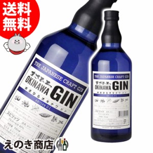 まさひろ オキナワジン レシピ01 700ml ジン 47度 正規品 箱なし 送料無料