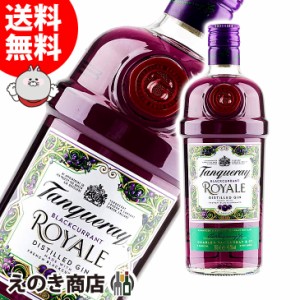 タンカレー ブラックカラント ロイヤル 700ml ジン 41.3度 並行輸入品 箱なし 送料無料