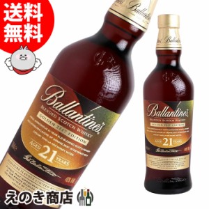 【送料無料】バランタイン 21年 ゴールデンゼスト 700ml ブレンデッド スコッチ ウイスキー 40度 並行輸入品 箱なし