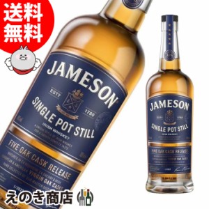 【送料無料】ジェムソン シングルポットスチル 700ml アイリッシュウイスキー 46度 正規品 箱なし 