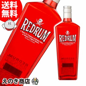 レッドラム 750ml ラム 35度 並行輸入品 箱なし 送料無料