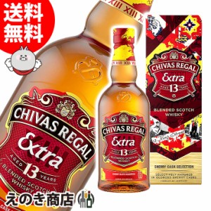 シーバスリーガル エクストラ 13年 オロロソ シェリーカスク 700ml ブレンデッド ウイスキー 40度 正規品 箱付 送料無料