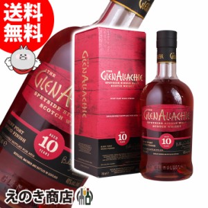 【送料無料】グレンアラヒー 10年 ルビーポートフィニッシュ 700ml シングルモルト ウイスキー 48度 正規品 箱付