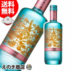 サイレントプール ジン ローズエクスプレッション 700ml ジン 43度 正規品 箱なし 送料無料