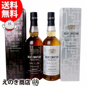 布袋寅泰 BEAT EMOTION WORLD MALT TRIANGLE＆GRACE 2本セット 各700ml ワールドモルト ウイスキー 各47度 正規品 箱付 送料無料