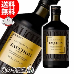 フォション ティーリキュール 500ml 紅茶 リキュール 24度 正規品 箱なし 送料無料