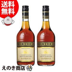 クリエール ナポレオン 2本セット 700ml×2 ブランデー 40度 正規品 箱付 送料無料