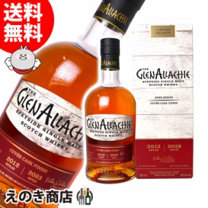 【送料無料】グレンアラヒー 2012 キュベワインカスクフィニッシュ 10年 700ml シングルモルト ウイスキー 48度 正規品 箱付