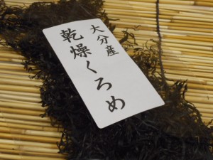 【送料無料】大分県産　　豊後水道のくろめ　お得用５０ｇ　便利なチャック袋入り　乾燥くろめ/クロメ海藻大分名産     日時の指定はでき