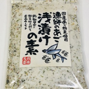 国産あご粉末使用　漁師のあご　浅漬けの素（約５０回分、野菜１００ｇに対して本品４〜５ｇ）