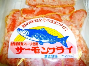 【送料無料】鮭の味覚をそのままフライに。北海道産鮭フレーク使用 サーモンフライ １５０ｇ メール便全国送料無料！