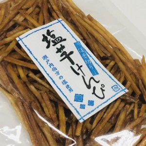 【送料無料】　伯方の塩使用　甘さひかえめ　高級塩芋けんぴ　１２０ｇ　細切りカット（約３ミリ）　/芋けんぴ/塩けんぴ/芋かりんとう/お