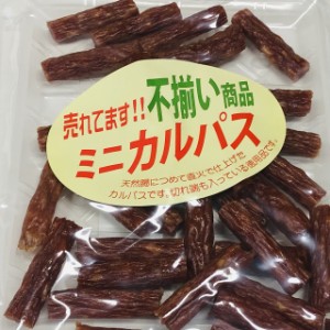 【送料無料】たっぷり！不揃い訳ありカルパス　ドライソーセージ　９３g入