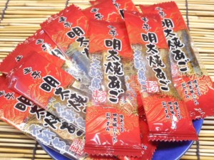 【送料無料】お得な業務用　九州の味【辛子明太焼あご】ピロ袋入り１ｋｇ（５００ｇ×２）（個包装込）　　飛魚/とびうお/珍味/おつまみ/