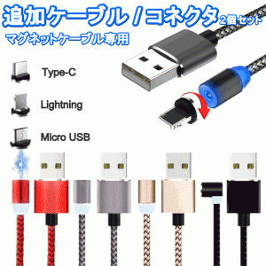 メール便1500円以上送料無料 マグネット ケーブル 4色 1m 2m充電 追加ケーブル ケーブルのみ 丸型 コネクタ 2個セット コネクタ だけ の通販はau Wowma ワウマ ユニコーンショップ 商品ロットナンバー