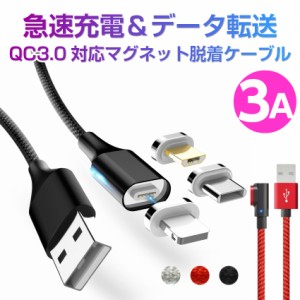 [メール便送料無料] 1m 急速充電 QC3.0 9V 対応 データ転送 可能 充電 マグネット ケーブル 両面挿し 磁石 コネクタ脱着 充電ケーブル iP