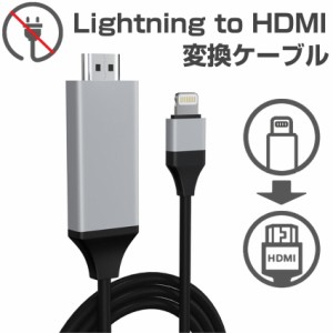 iPhone HDMI変換ケーブル ミラーリング iOS16対応 テレビ接続ケーブル 2m HDMIケーブル iPad iPod HDMI変換アダプター iPhone スマホ AV