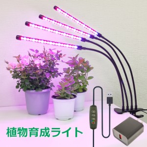 LED 植物育成ライト 観葉植物育成ライト 水草育成ライト 多肉植物育成 USB電源付 育成ライト スタンド ライト 80LED 40W 室内栽培 水耕栽