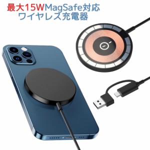 ワイヤレス充電器 15W MagSafe充電器 iPhone 12 13 mini Pro Max iphone13 Pro/13ProMax iphone 14 15 スマホ アイフォン type-c USB qi