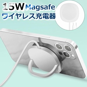 15w magsafe対応 ワイヤレス充電器 magsafe iPhone15 スマホスタンド リング アイフォン QI type-c USB C マグネット Android アンドロイ