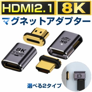 HDMI 2.1 変換アダプター ケーブル マグネット メス メス コネクタ HDMI2.1 8K 60Hz 4K 120hz MacBook ノートパソコン 【メール便 送料無
