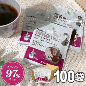 カフェインレス ドリップコーヒー 100杯分 コロンビアスプレモ 送料無料