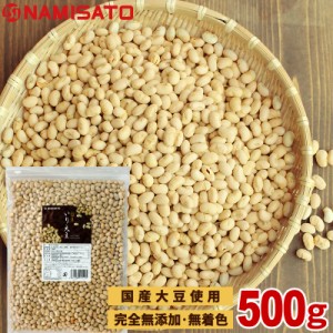 煎り大豆 国産 500g 無添加 無塩 豆 業務用