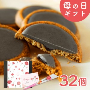 母の日 クッキー ギフト ごまいっぱいタルトクッキー 32個入 送料無料 ごまクッキー 個包装 スイーツ お菓子 洋菓子 焼き菓子