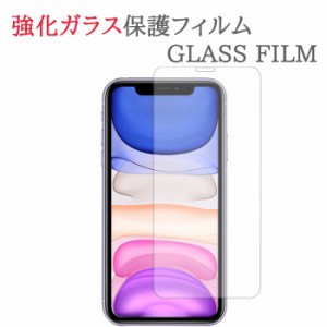 【強化ガラス】 iPhone11 ガラスフィルム 保護フィルム iPhone11 アイフォン11 アイフォーン11 アイホン11 iPhone 11  ガラス 液晶 保護 