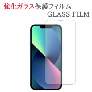 【強化ガラス】 iPhone13Pro ガラスフィルム 保護フィルム iPhone13 Pro アイフォン13 プロ アイフォーン13 プロ アイホン13 プロ iPhone