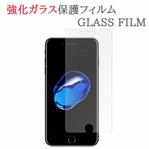 【強化ガラス】 iPhone8Plus / iPhone7Plus ガラスフィルム 保護フィルム iPhone 8 プラス / 7 プラス アイフォン アイフォーン アイホン