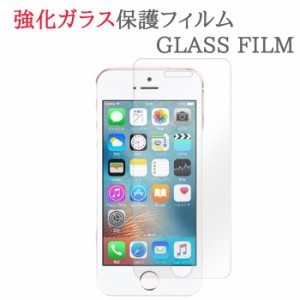 【強化ガラス】 iPhone SE(第1世代) / 5S / 5 ガラスフィルム 保護フィルム iPhone SE(第一世代) / 5S / 5 アイフォン アイフォーン アイ