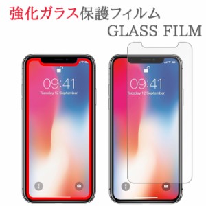 【強化ガラス】 iPhoneXs / X ガラスフィルム 保護フィルム iPhone Xs / X アイフォンXs アイフォーンXs アイホンXs iPhone Xs  ガラス 