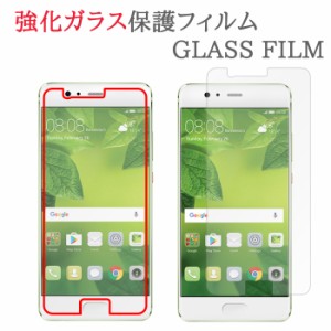 【強化ガラス】 HUAWEI P10 Plus ガラスフィルム 保護フィルム ファーウェイ P10 プラス ガラス 液晶 保護 フィルム シート シール 画面 