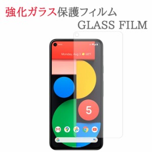 【強化ガラス】 Google Pixel5 ガラスフィルム 保護フィルム グーグル ピクセル5 ガラス 液晶 保護 フィルム シート シール 画面 傷 キズ