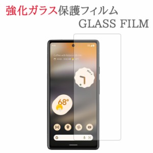 【強化ガラス】 Google Pixel6a ガラスフィルム 保護フィルム グーグル ピクセル6a ガラス 液晶 保護 フィルム シート シール 画面 傷 キ