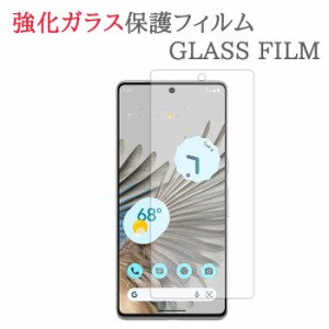 【強化ガラス】 Google Pixel7 ガラスフィルム 保護フィルム グーグル ピクセル7 ガラス 液晶 保護 フィルム 強化ガラスフィルム シート 
