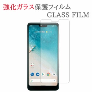 【強化ガラス】 Android One S8 ガラスフィルム 保護フィルム アンドロイドワンS8 AndroidOneS8 S8-KC ガラス 液晶 保護 フィルム シート