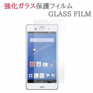 【強化ガラス】 XPERIA Z3 SO-01G / SOL26 / 401SO ガラスフィルム 保護フィルム エクスペリアZ3 SO01G ガラス 液晶 保護 フィルム シー